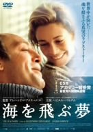 【未使用】【中古】海を飛ぶ夢 [DVD]｜ムジカ＆フェリーチェ店