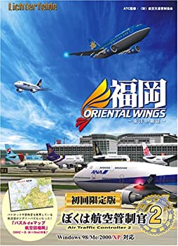 【中古-非常に良い】【輸入･日本仕様】ぼくは航空管制官2 福岡OrientalWings 初回限定版