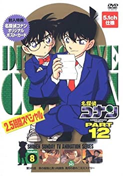 【未使用】【中古】名探偵コナンDVD PART12 vol.8