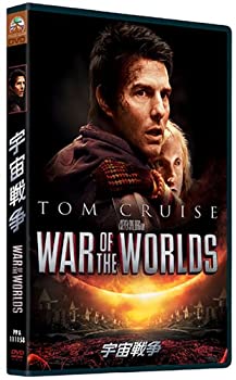 【中古-非常に良い】宇宙戦争 [DVD]