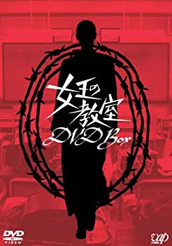 【中古】女王の教室 DVD-BOX|ムジカ&フェリーチェ店