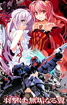 【未使用】機神飛翔デモンベイン DXパッケージ版|ムジカ&フェリーチェ店