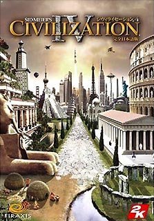 【中古】シヴィライゼーション4 完全日本語版