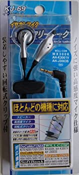 【未使用】【中古】カシムラ イヤホンマイク KJ-69