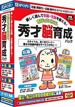 【中古-非常に良い】ちびっこくらぶ 秀才脳育成パック