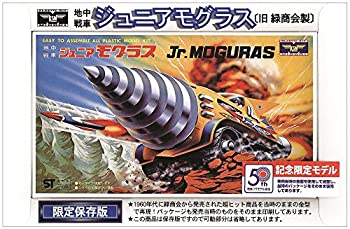 【中古-非常に良い】童友社 地中戦車 ジュニアモグラス
