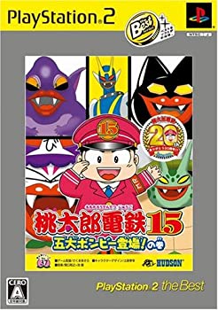 【中古-非常に良い】桃太郎電鉄15 PlayStation 2 The Best