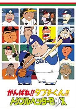 【中古-非常に良い】がんばれ!!タブチくん!! トリプルヘッダーBOX(3枚組) [DVD]
