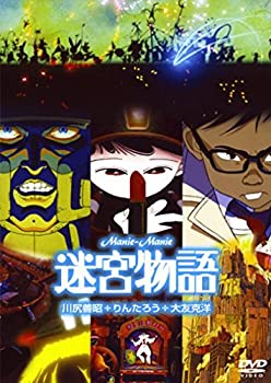 【中古】迷宮物語 [DVD]｜ムジカ＆フェリーチェ店