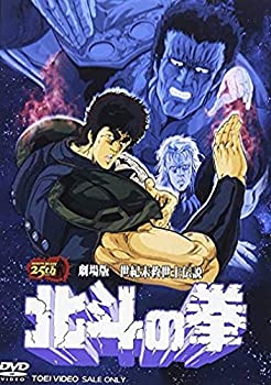 【未使用】【中古】劇場版 世紀末救世主伝説 北斗の拳 [DVD]｜ムジカ＆フェリーチェ店