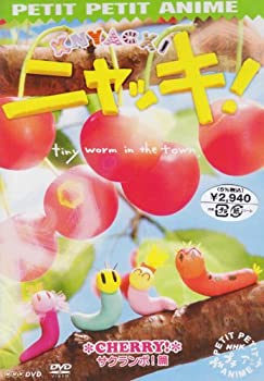 【中古-非常に良い】プチプチアニメ ニャッキ! サクランボ!篇 [DVD]｜ムジカ＆フェリーチェ店