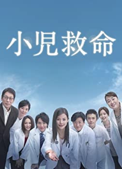 【中古】小児救命DVD-BOX