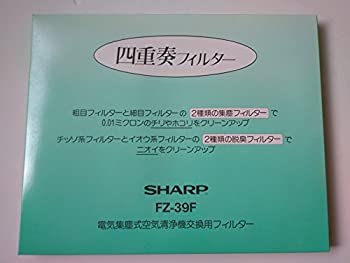 【未使用】【中古】シャープ 空気清浄機用交換フィルターSHARP 集塵フィルター FZ-39F