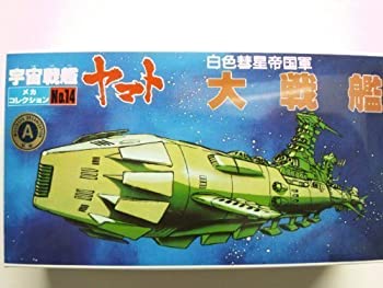【未使用】【中古】メカコレクションNO.14 大戦艦｜ムジカ＆フェリーチェ店