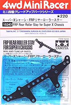 【中古-非常に良い】タミヤ グレードアップ No.243 GP.243 スーパーXシャーシ・FRPリヤローラーステー 15243