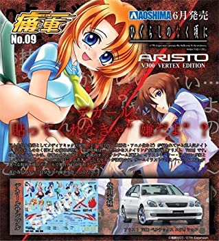 【中古-非常に良い】青島文化教材社 1/24 痛車 No.09 ひぐらしのなく頃に アリスト Ｖ300