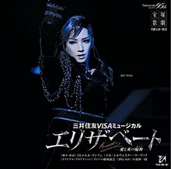 【中古-非常に良い】エリザベート 月組大劇場公演ライブCD