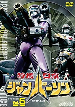 【中古-非常に良い】特捜ロボ ジャンパーソン VOL.5 [DVD]