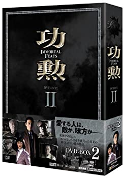 【中古】功勲 Immortal Feats DVD-BOX 2