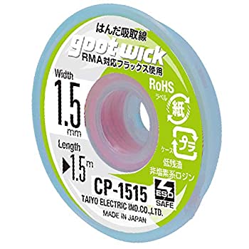 【未使用】【中古】goot(グット) はんだ吸取線 1.5mm幅 1.5m巻き CP-1515 日本製