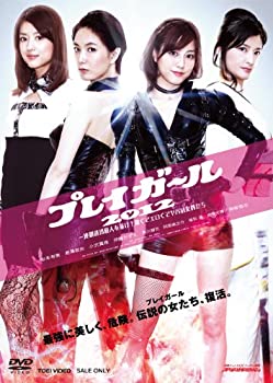 【中古】プレイガール2012&mdash;連鎖誘拐殺人を暴け! 熱くてエロくてヤバい女豹たち [DVD]｜ムジカ＆フェリーチェ店