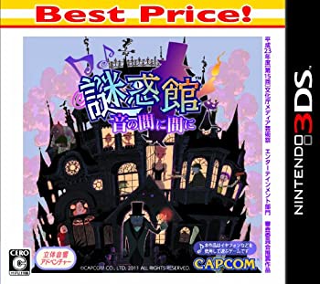 【中古-非常に良い】謎惑館 ~音の間に間に~ Best Price! - 3DS