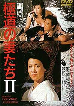 【中古-非常に良い】極道の妻たち2 [DVD]
