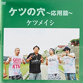 【未使用】【中古】ケツの穴 ~応用篇~ [DVD]｜ムジカ＆フェリーチェ店