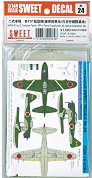 【中古-非常に良い】スイート 1/144 二式水戦第951航空隊 14-D024