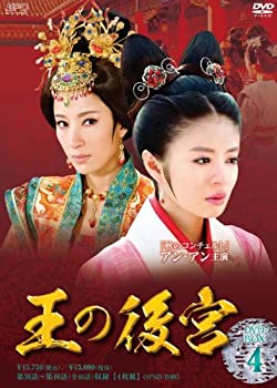 【中古-非常に良い】王の後宮 DVD-BOX4