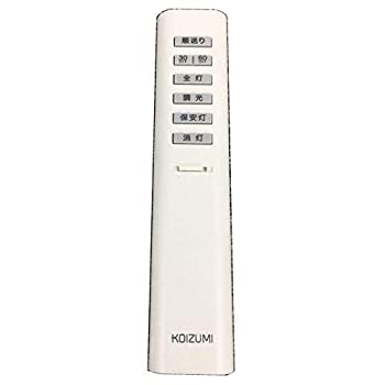 【中古-人並み外れたに似つかわしい】KOIZUMI シンプルリモコン 調光最高限度用 2ch 同梱遠隔操作 49KE0144-(KRU-MRH-7C1)