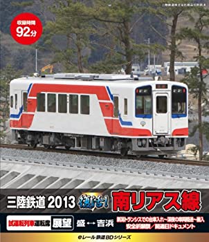 【未使用】【中古】eレール鉄道BDシリーズ 三陸鉄道2013 復活! 南リアス線 [Blu-ray]｜ムジカ＆フェリーチェ店