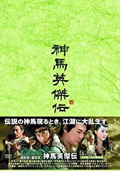 【中古】神馬英傑伝DVD-BOX｜ムジカ＆フェリーチェ店