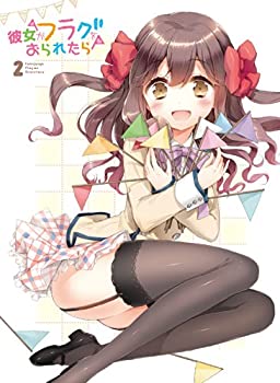 【未使用】【中古】「彼女がフラグをおられたら」第2巻[Blu-ray](初回生産限定版)｜ムジカ＆フェリーチェ店