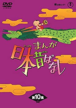 【未使用】【中古】まんが日本昔ばなし BOX第10集5枚組 [DVD]｜ムジカ＆フェリーチェ店