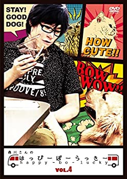 【未使用】【中古】森川さんのはっぴーぼーらっきー VOL.4 [DVD]｜ムジカ＆フェリーチェ店