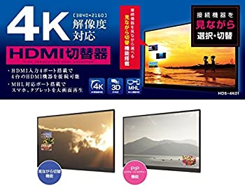 【中古-人並み外れたに似つかわしい】ミヨシMCO HDMIうつり変わり機 HDMI4インプット 1最終生産物 MHL相応うHDMIポ-ト付き添い人 ACアダプター 遠隔操作属する 黒いこと HDS-4K01