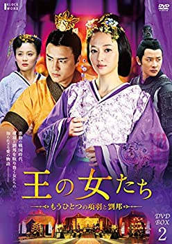【未使用】【中古】王の女たち~もうひとつの項羽と劉邦~DVD-BOX2｜ムジカ＆フェリーチェ店