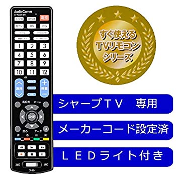 【中古-非常に良い】OHM LEDライト付き 簡単TVリモコン シャープ専用 AV-R330N-SH|ムジカ&フェリーチェ店