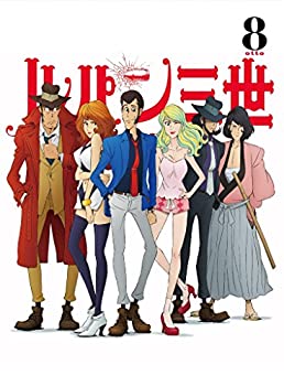 【未使用】【中古】ルパン三世 PART IV Vol.8 [DVD]｜ムジカ＆フェリーチェ店