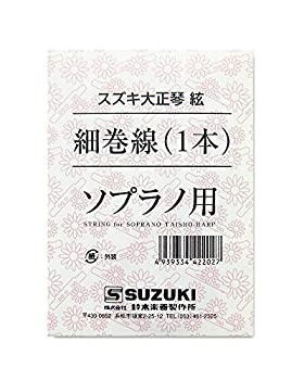 【中古-非常に良い】SUZUKI スズキ 大正琴用絃 ソプラノ用 細巻線 1本