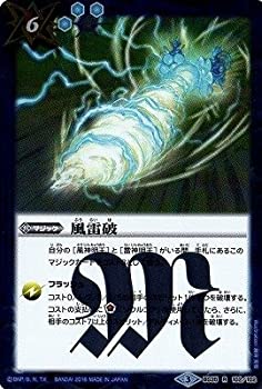 【中古-非常に良い】バトルスピリッツ/十二神皇編 第1章/BS35-102風雷破R