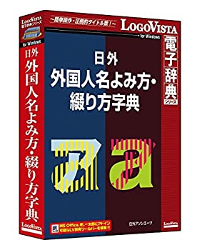 【未使用】日外 外国人名よみ方・綴り方字典｜ムジカ＆フェリーチェ店