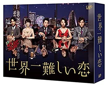 【未使用】世界一難しい恋 DVD BOX(初回限定版)(鮫島ホテルズ 特製タオル付)