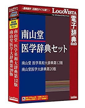 【未当てはめる】南山堂刀圭字引き書き割り