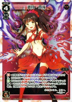 【中古-非常に良い】WIXOSS-ウィクロス-/WX04-002 遊月・四戎　LR