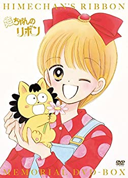 【中古-非常に良い】「姫ちゃんのリボン」メモリアル DVD-BOX｜ムジカ＆フェリーチェ店 53,797円