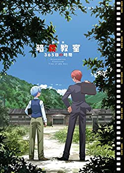 【中古-非常に良い】劇場版「暗殺教室」365日の時間 Blu-ray初回生産限定版