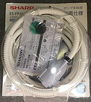 【未当て嵌める】【中古】せつ然たる 洗い濯ぎ機用 ふろ水揚水機書き割り(導管の長さ4m) ES-FP4M