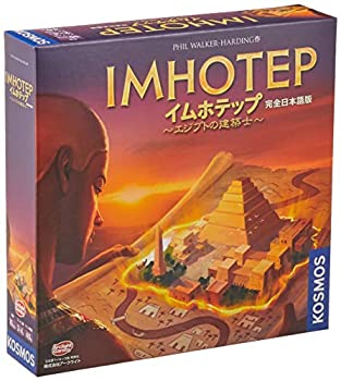 【中古】弧線ともし火 イムホテップ 完膚なきまで日本語版 (2-4人用 40分 10才以上向け) ゲーム盤競り合い